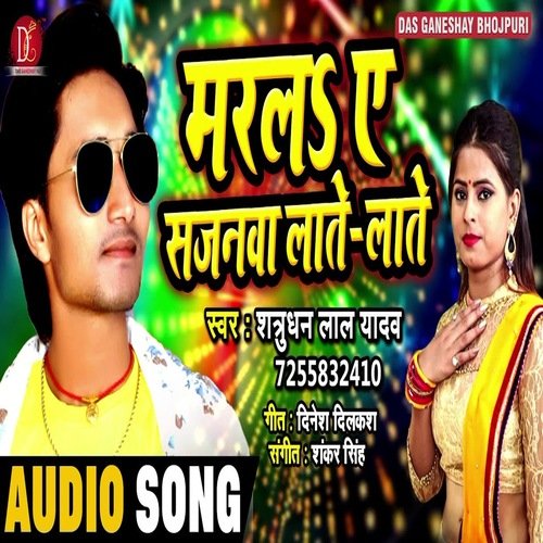 Marla Ye Sajanwa Late Late (Bhojpuri Song)