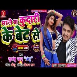 Marle Ba Kudari Ke Bet Se (Bhojpuri Song)-Jx0FRD95fl0