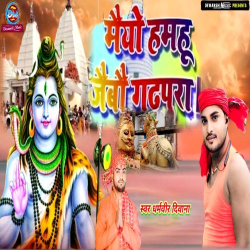Mayio Hamhu Jaiybaey Gadhpura