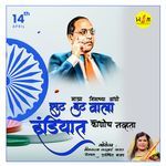 Mazya Bhimachya Vani Sut But Wala Indiyat Konich Navhta