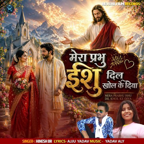 Mera Prabhu Yeshu Dil Khol Ke Diya