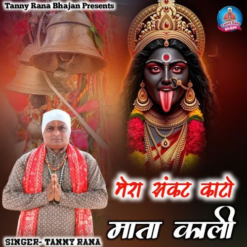 Mera Sankat Kaato Mata Kali