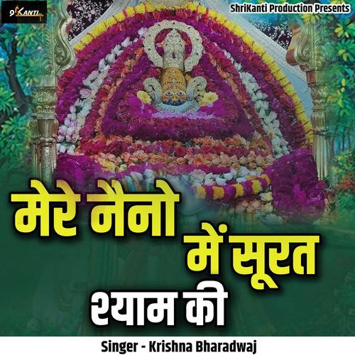 Mere Naino Me Surat Shyam Ki