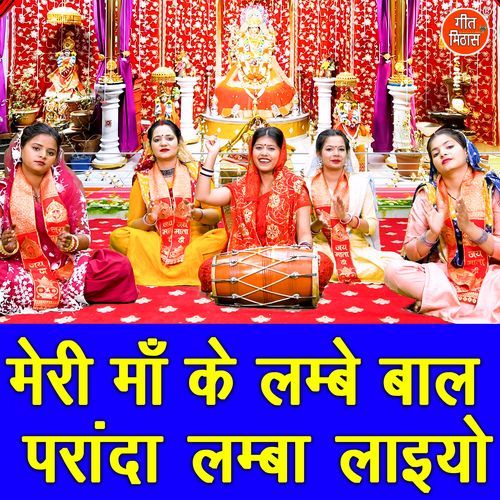 Meri Maa Ke Lambe Baal Paranda Lamba Laiyo