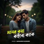 Moner Kotha Koibo Kake