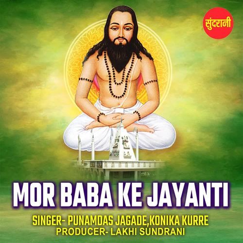 Mor Baba Ke Jayanti