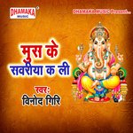 Mus Ke Sawariya Ka Li