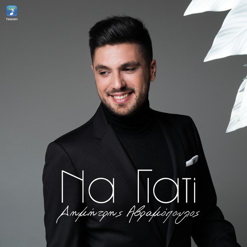 Dimitris Avramopoulos