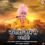 Nagada Jor Se Bajaiyo