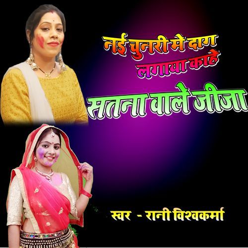 Nai Chunri Mein Dag Lagaya Kahe Satna Wale Jija