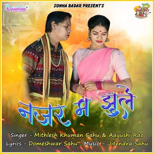 Najar Ma Jhule
