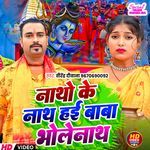Natho Ke Nath Hayi Baba Bhole Nath