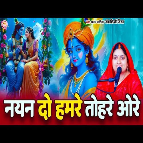 Nayan Do Hamare Tohare Ore