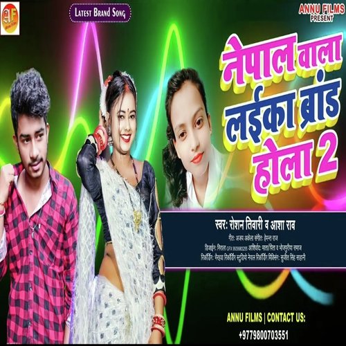 Nepal Wala Laika Brand Hola 2 (Bhojpuri Song)