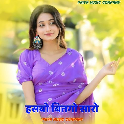 हसबो बितगो सारो