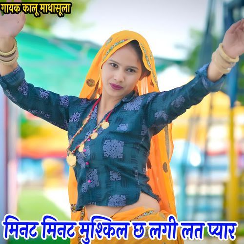 मिनट मिनट मुश्किल छ लगी लत प्यार