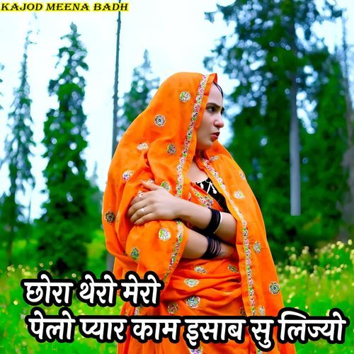 छ��ोरा थेरो मेरो पेलो प्यार काम इसाब सु लिज्यो
