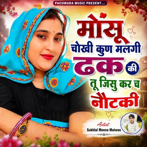 मोसू चोखी कुण मलगी ढक की तू जिसु कर च नौटकी