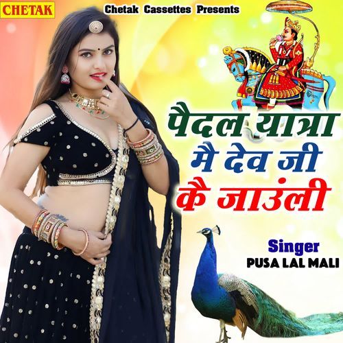 Paidal yatra me dev ji ke jaunli