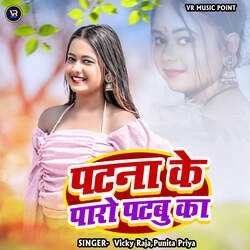 Patna Ke Paro Patbu Ka-FzIDbk1aAl4