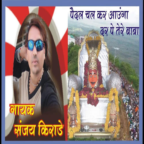 Piadal Chal Kare Aaunga Dar Pe Tere Baba