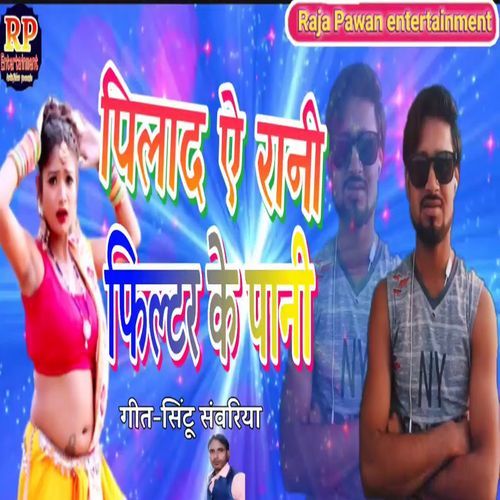 Pilada Ye Rani Filtar Ke Pani