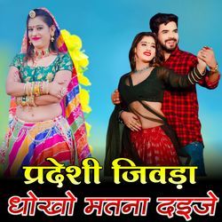 Pradeshi Jivada Dhokho Matna Daije