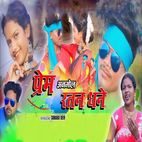 Prem Anmaol Ratan Dhane