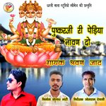 PushkarJi Ri Pediya Navan Do
