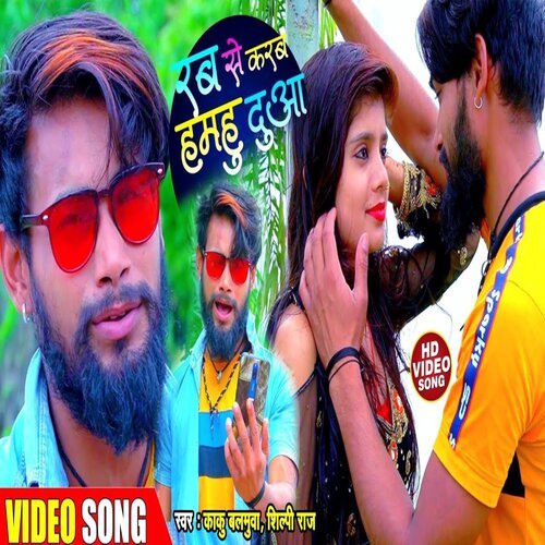 Rab Se Karab Duwa Ho