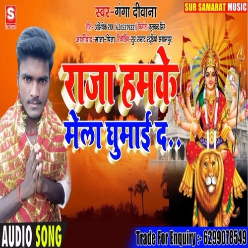 Raja Hamke Mela Ghumaida