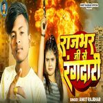 Rajbhar Ji Se Rangdari