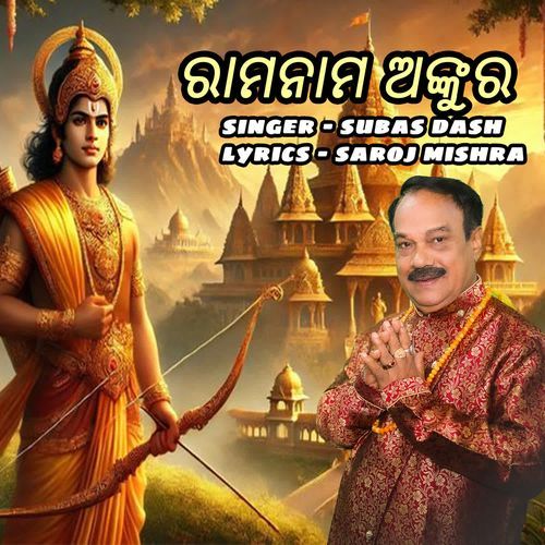 Rama Nama Ankura