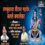 Ramkundachya Tiravar Mahadev Basale Kapaleshwar