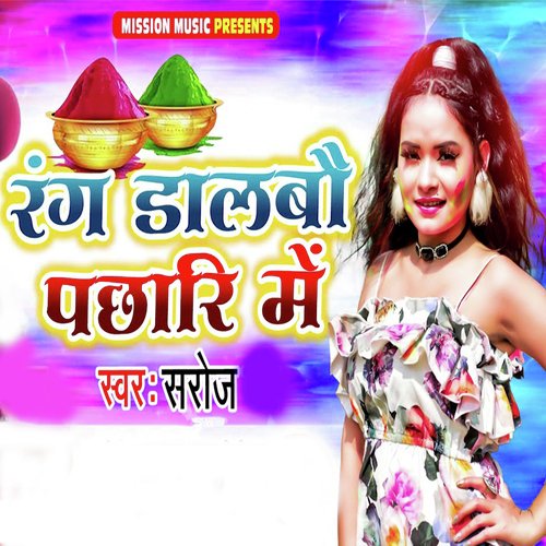 Rang Dalbau Pachhari Me