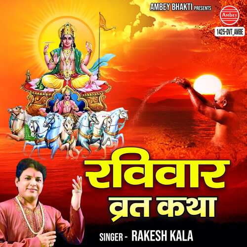 Raviwaar Vrat Katha