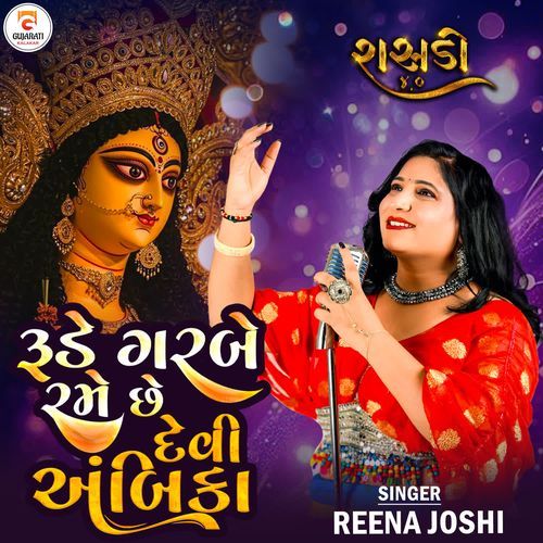 Rude Garbe Rame Chhe Devi Ambika