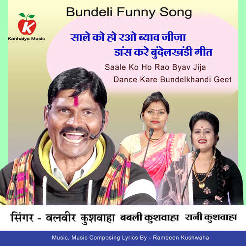 Saale Ko Ho Rao Byav Jija Dance Kare Bundelkhandi Geet