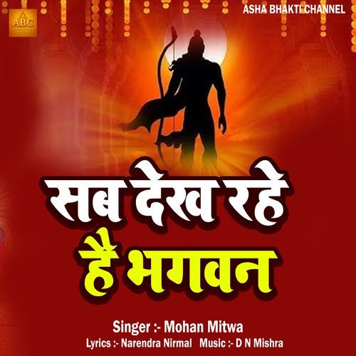 Sab Dekh Rahe Hai Bhagwan