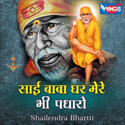 Sai Baba Ghar Mere Bhi Padharo