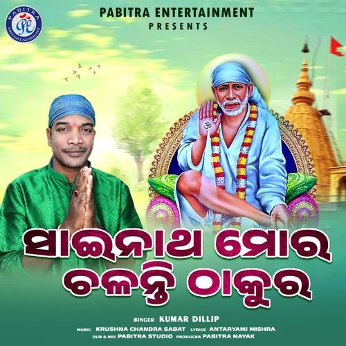 Sai Natha Mora Chalanti Thakura