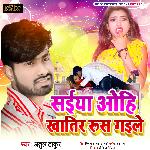 Saiya Ohi Khatir Rush Gaile - Single