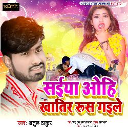 Saiya Ohi Khatir Rush Gaile - Single