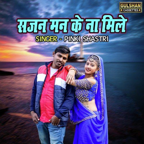 Sajan Man Ke Na Mile