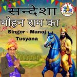 Sandesha Mohan Ram Ka