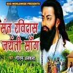 Sant Ravidas Jayanti Song