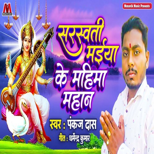 Saraswati Maiya Ke Mahima Mahan