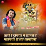 Sari Re Duniya Me Chagiyo Seth Sanwariyo