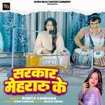 Sarkar Mehraru Ke
