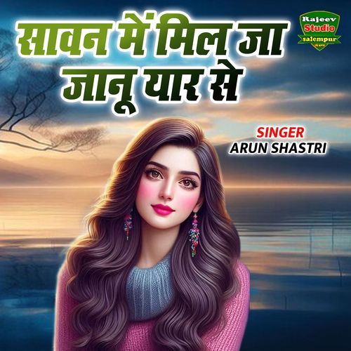 Savan Me Mil Ja Janu Yaar Se